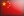 Ǯ�体中文 [CN]